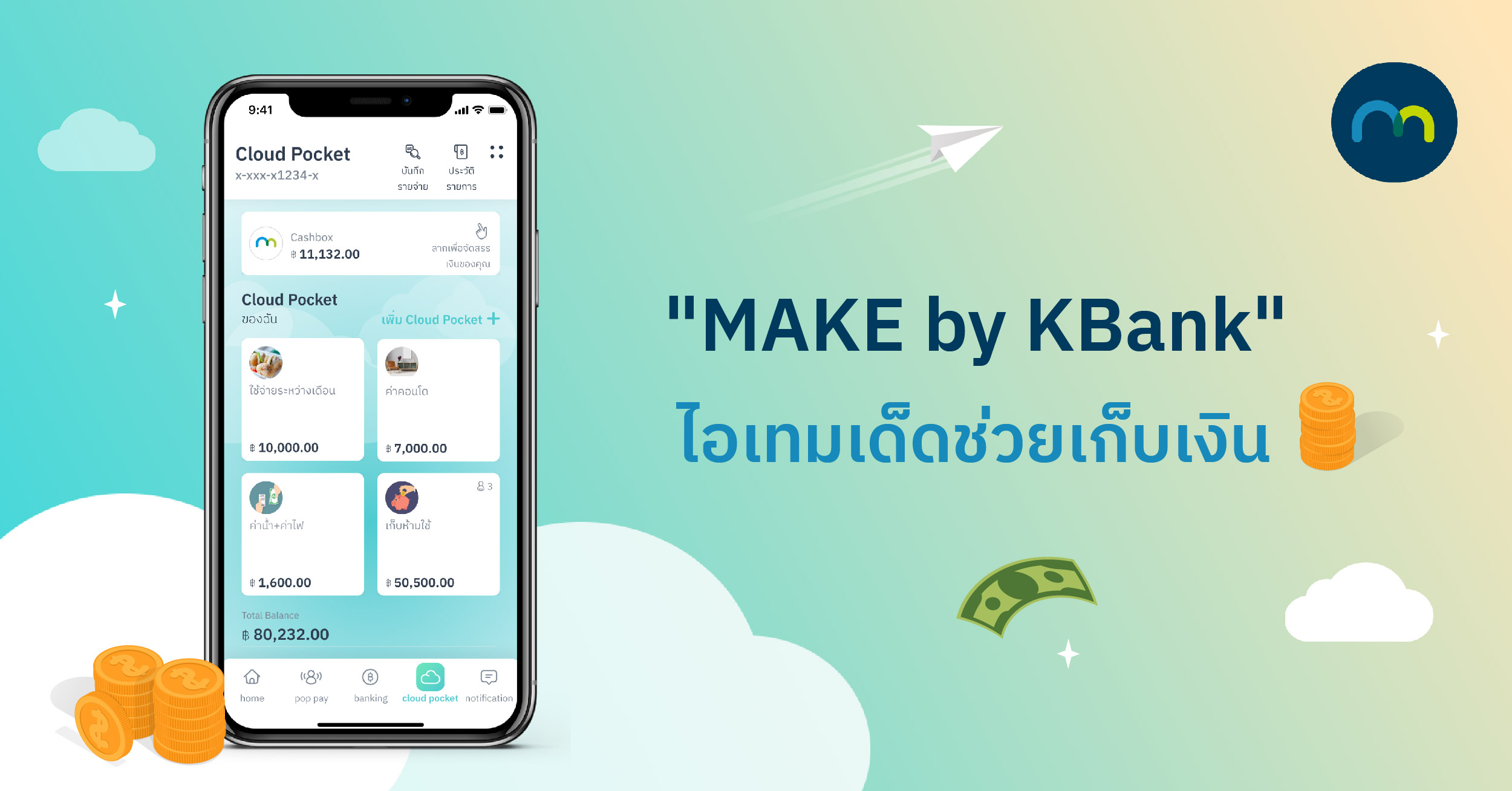 อยากมีเงินเก็บ ทำ 3 สิ่งนี้ต่อเนื่องถึงเป้าหมายแน่นอน | Make By Kbank