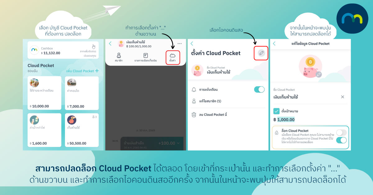 วิธีปลดล็อก Cloud Pocket เมื่อถึงเวลาต้องใช้เงินในกระเป๋า | Make By Kbank