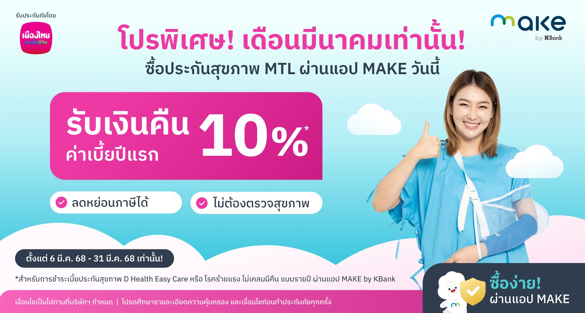Banner_Insurance CI+DHealth 10%_3x.jpg