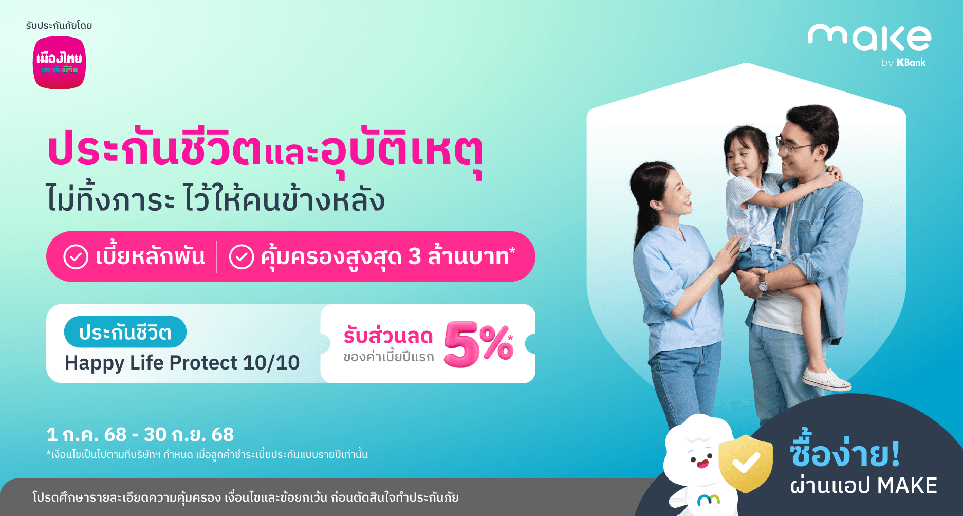 Banner_Insurance MTL10-10Promo_3x.png