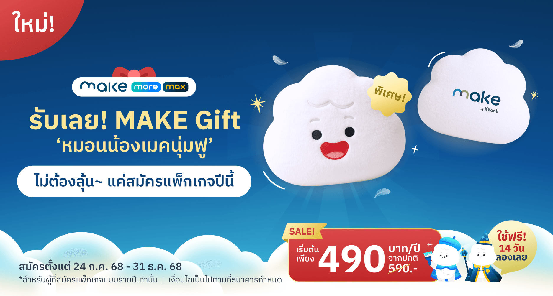 Banner_Premium_MAKE Gift_3x.png