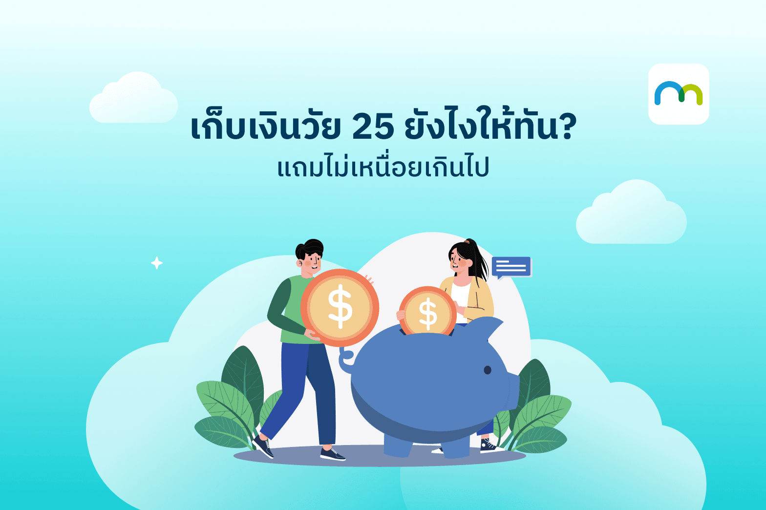 How_much_savings_25_should_have_02.png