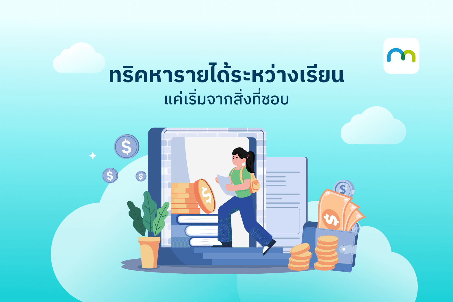 Make-money-as-a-student_02.png