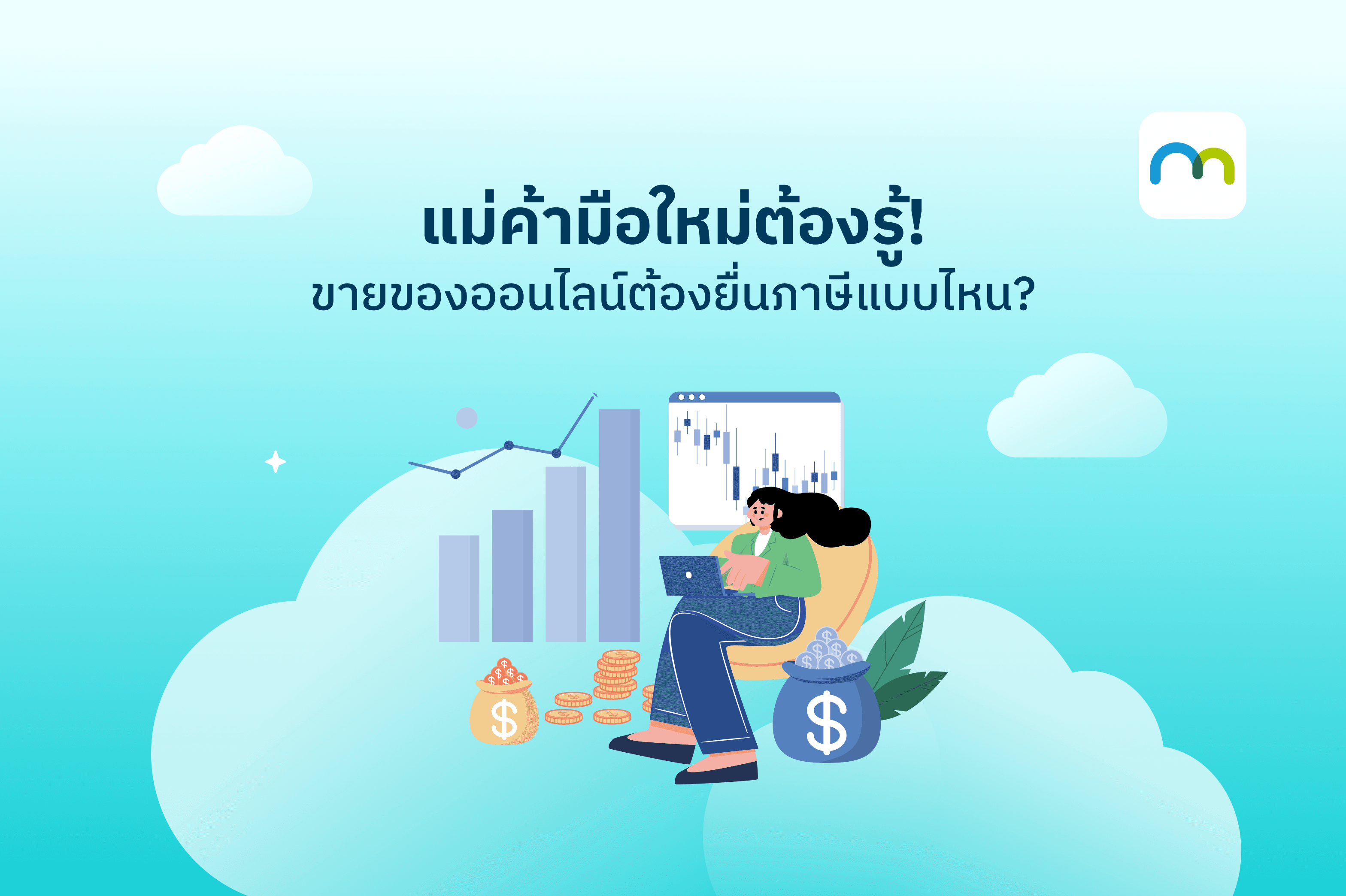 Tax for online shop-2.png