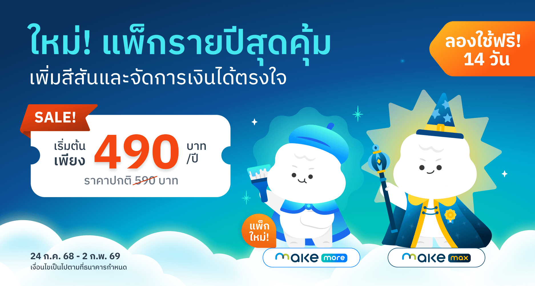 adj_make_desktop_More&Max_Promotion_need to export in 3x.png_More&Max_Promotion_3x.png