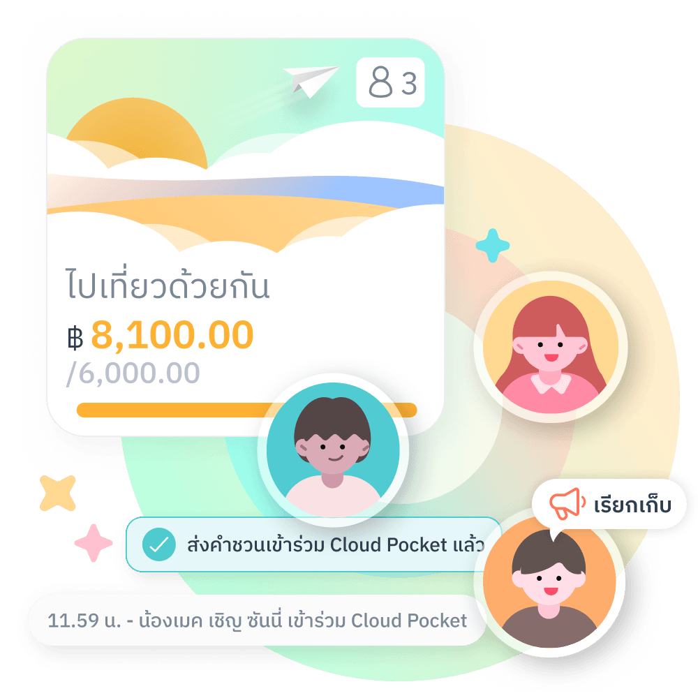 Cloud Pocket ร่วม