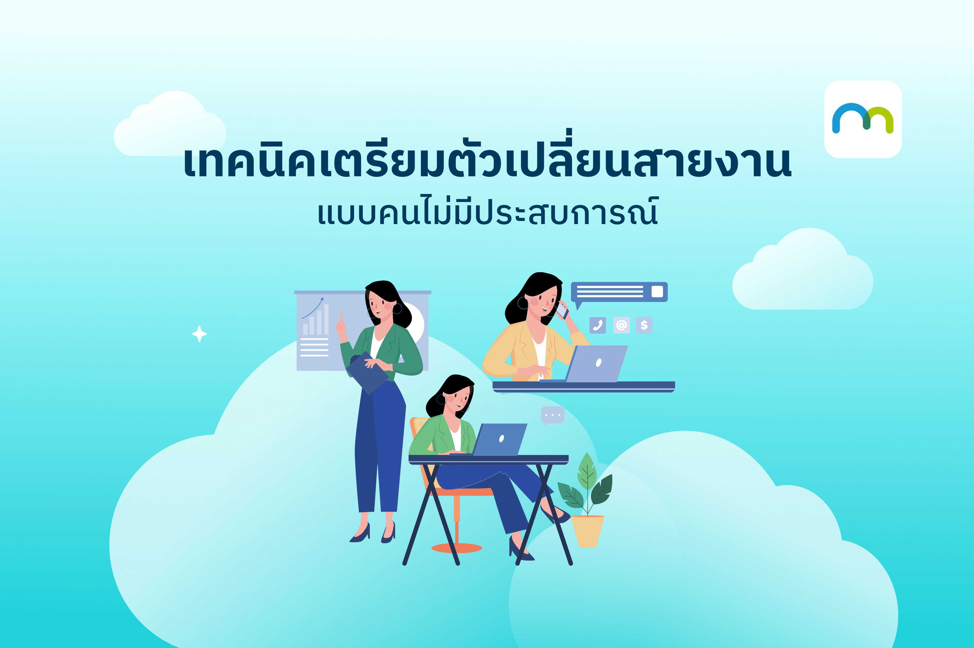 how-to-change-career-path_01.png