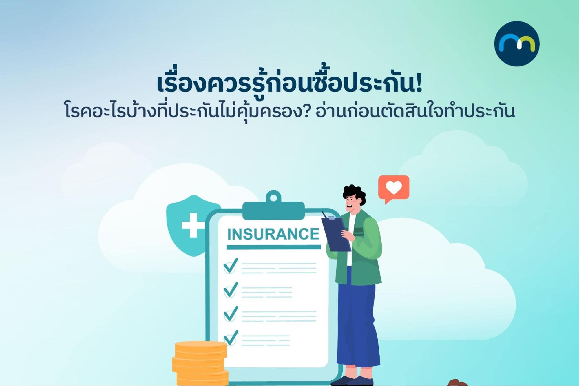 illnesses-excluded-from-insurance.jpg