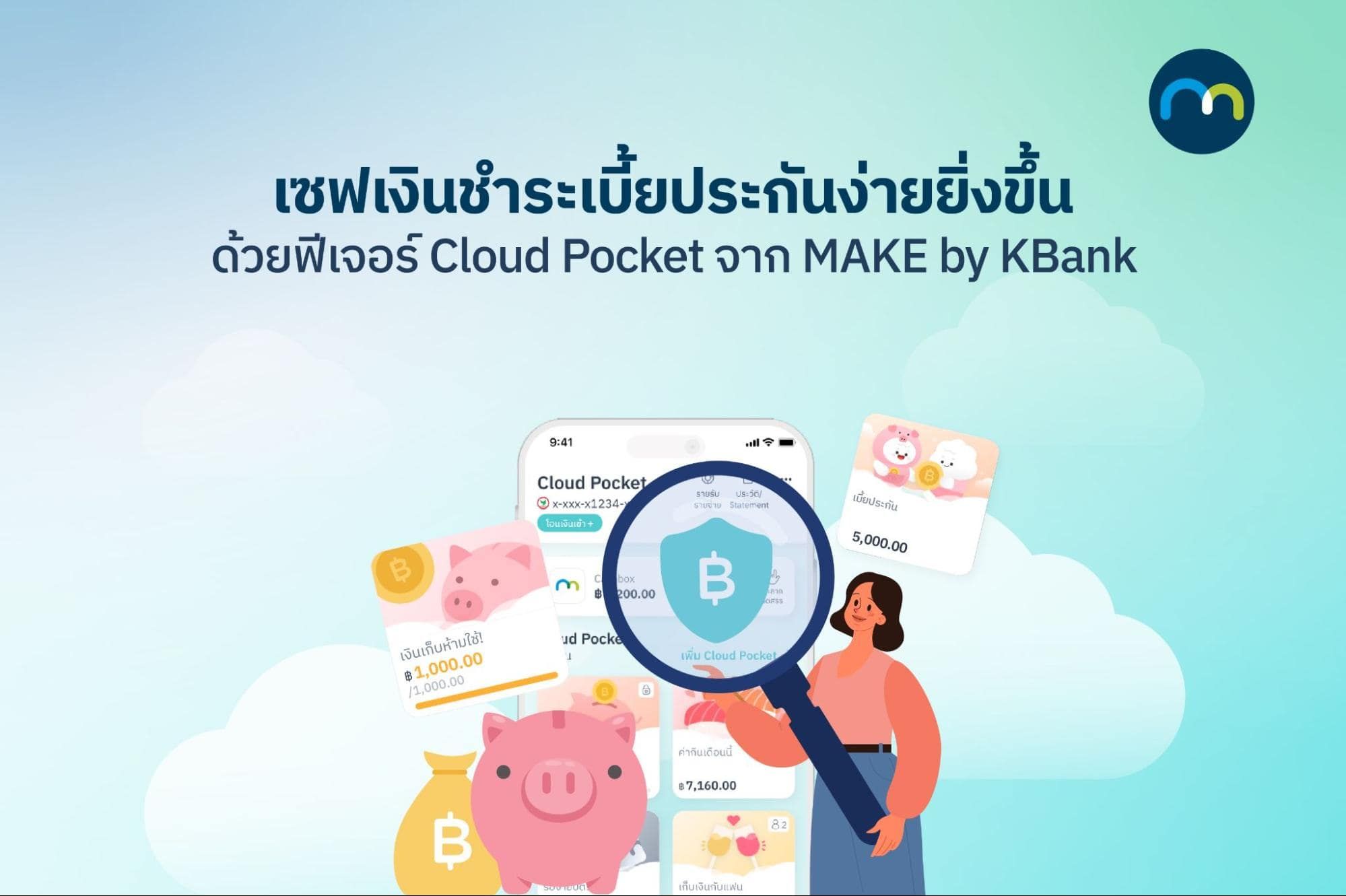 make-by-kbank-save-money.jpg