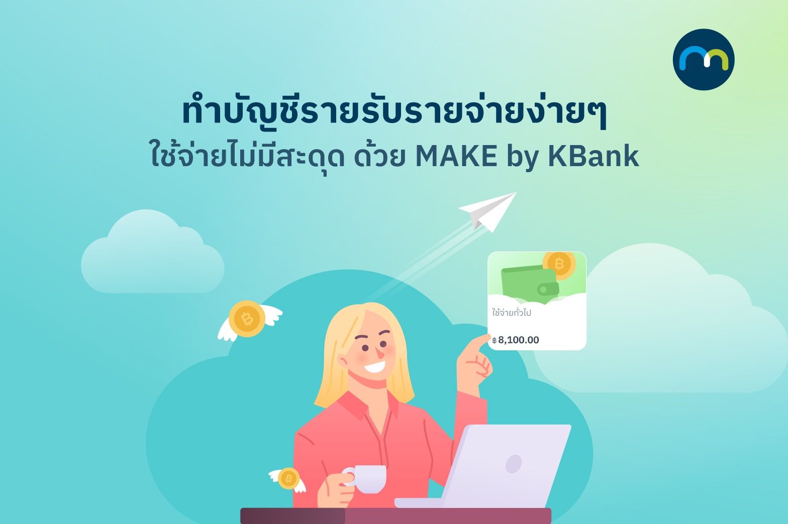 make-by-kbank-make