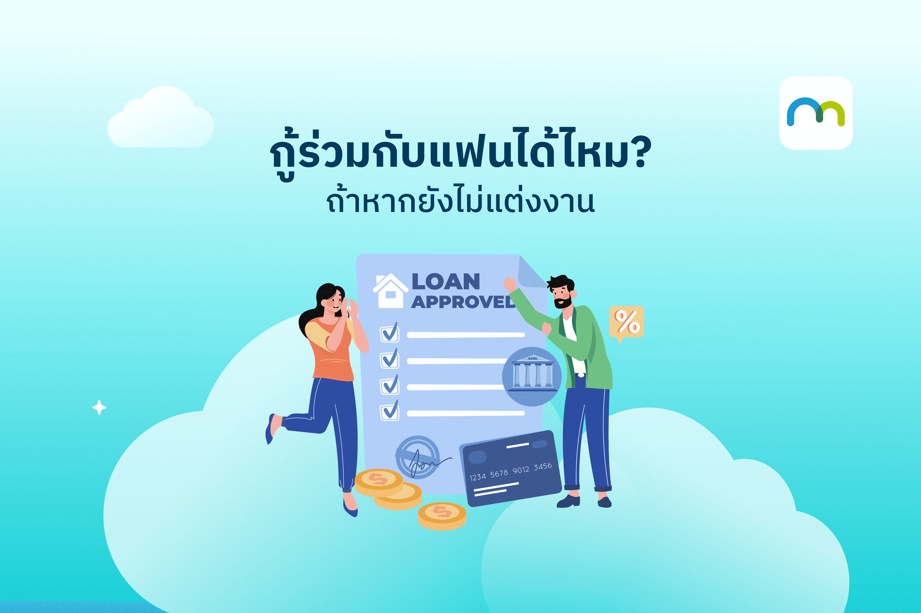 mortgage with a partner_01.png
