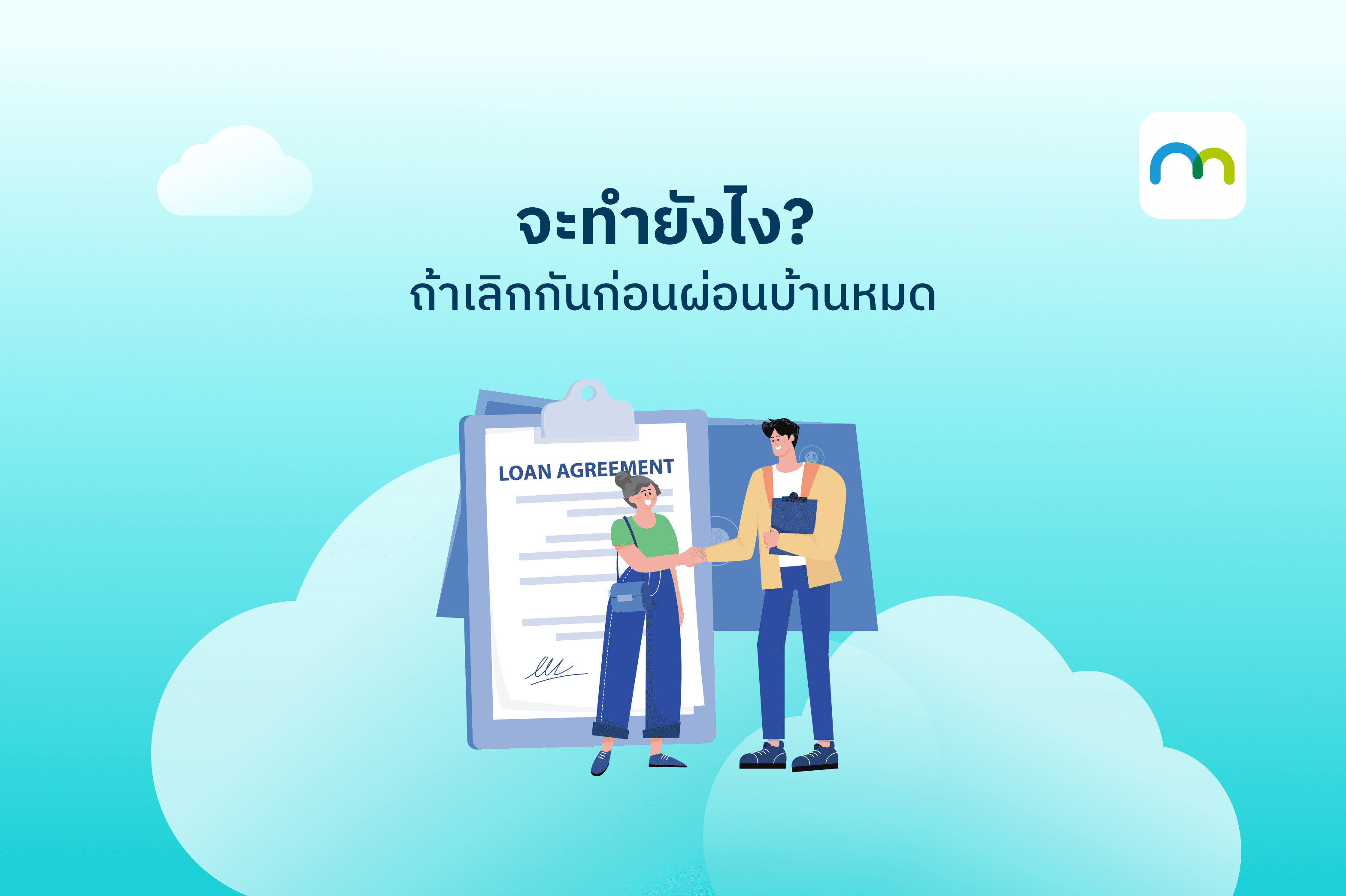 mortgage with a partner_02.png