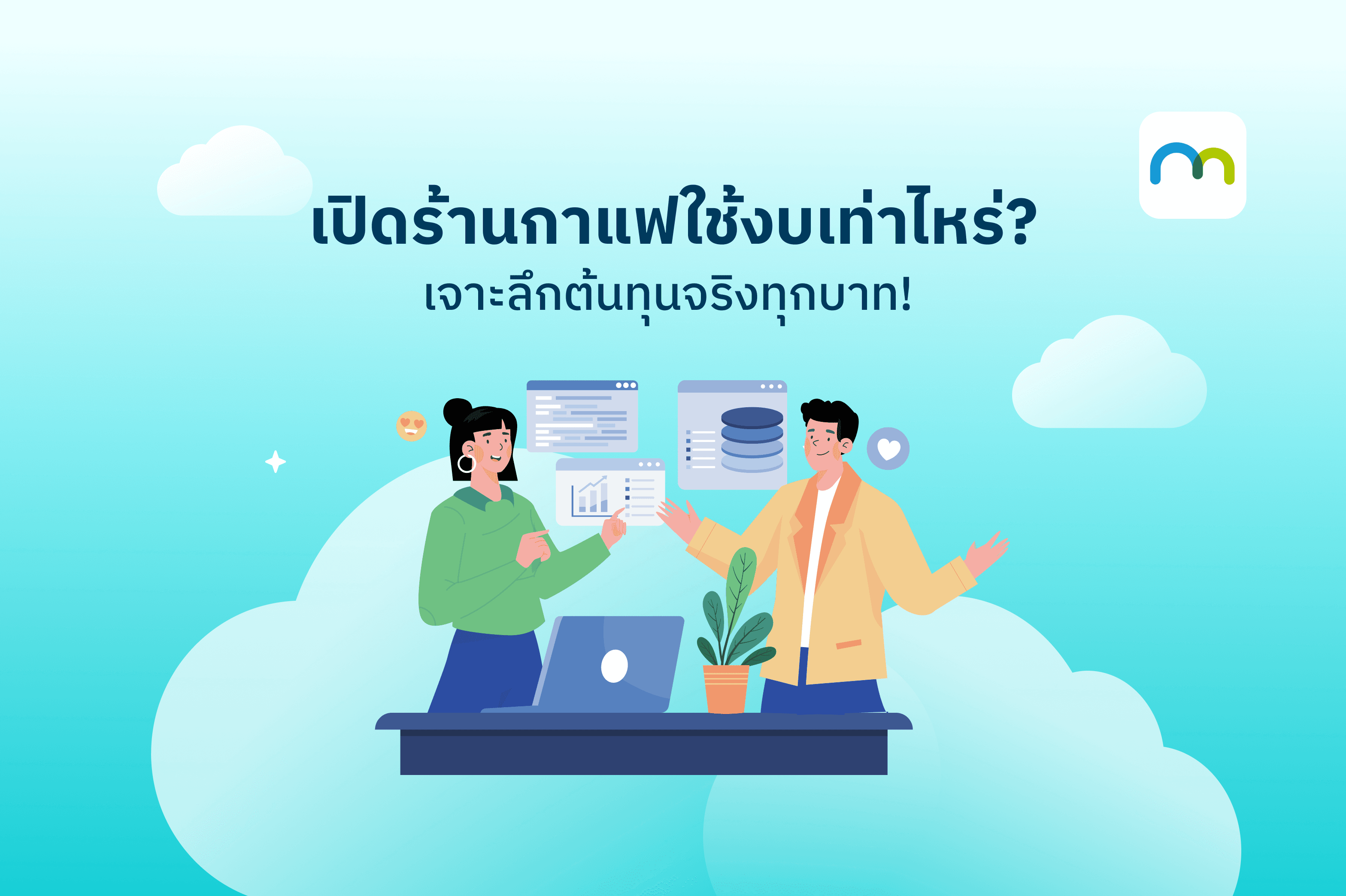 opening a coffee shop-01.png