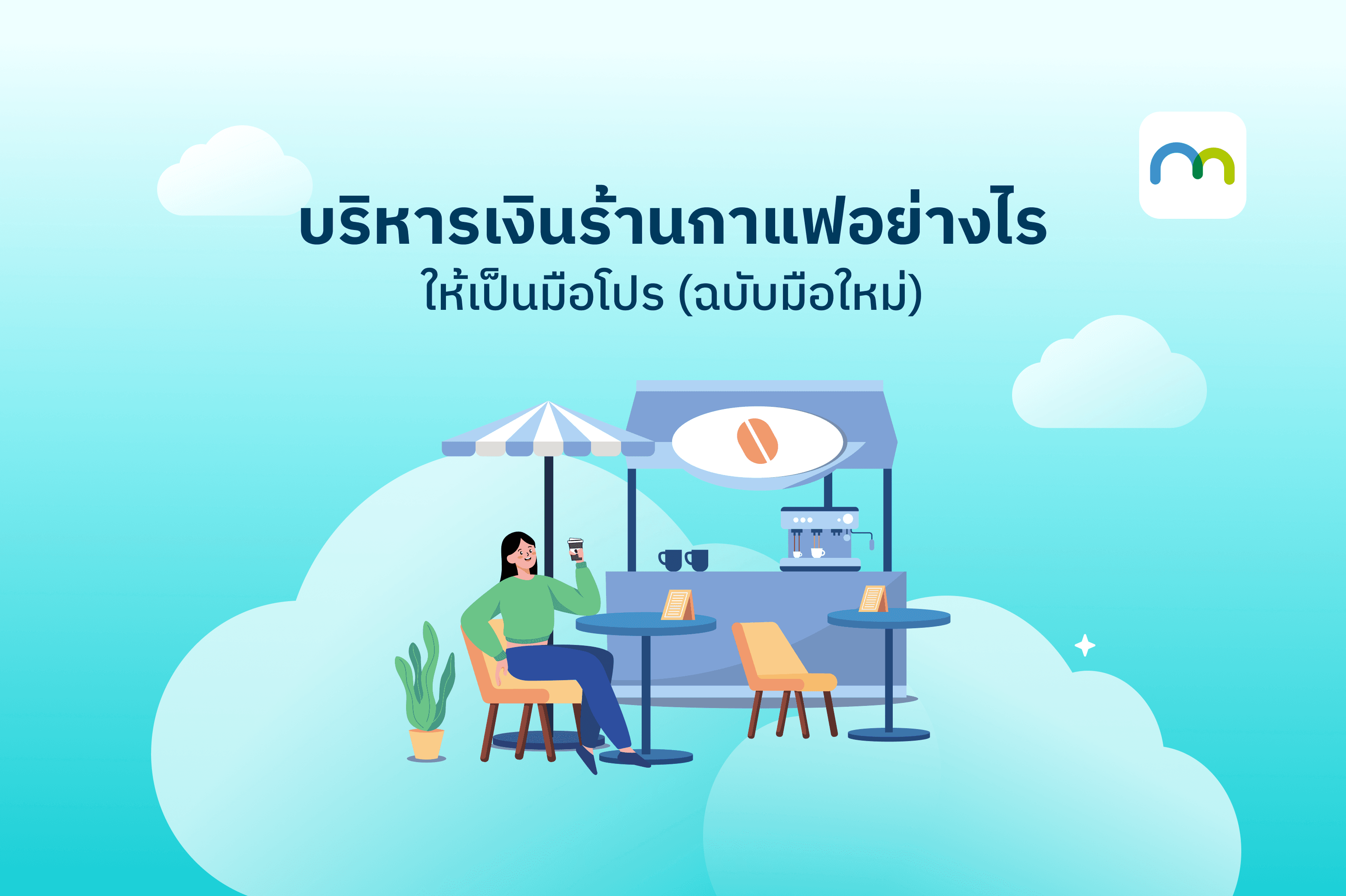 opening a coffee shop-02.png