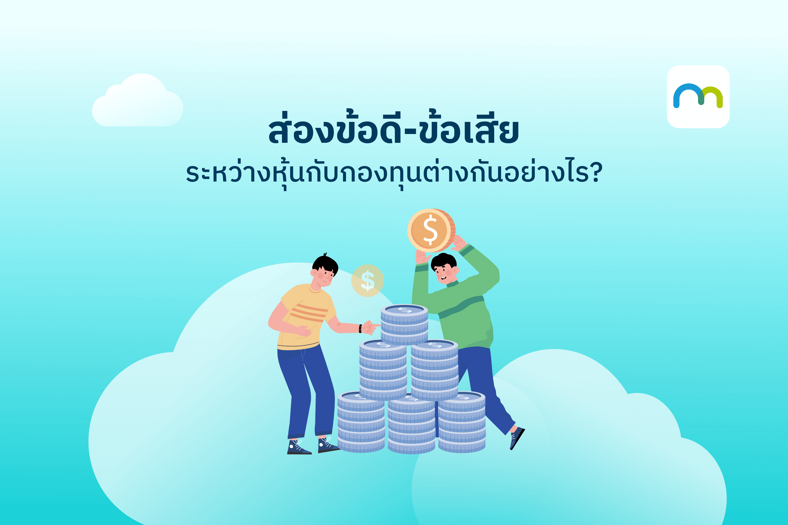 stocks and mutual funds_01.png