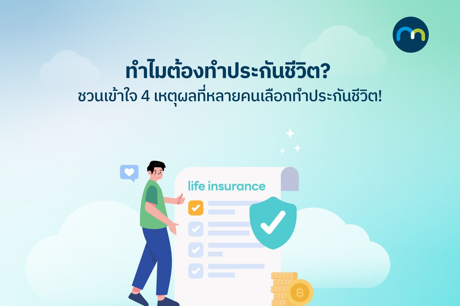 why-we-should-have-life-insurance.jpg